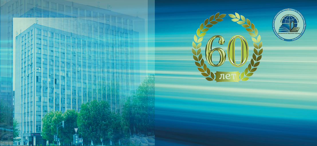 60 лет системе повышения квалификации работников социального обеспечения Беларуси